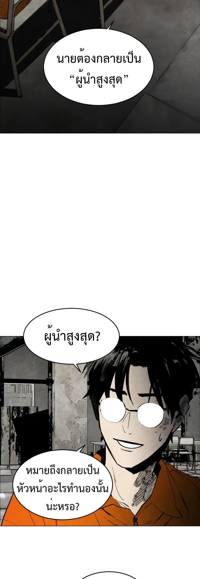 Fog land ตอนที่ 3 หน้า 53