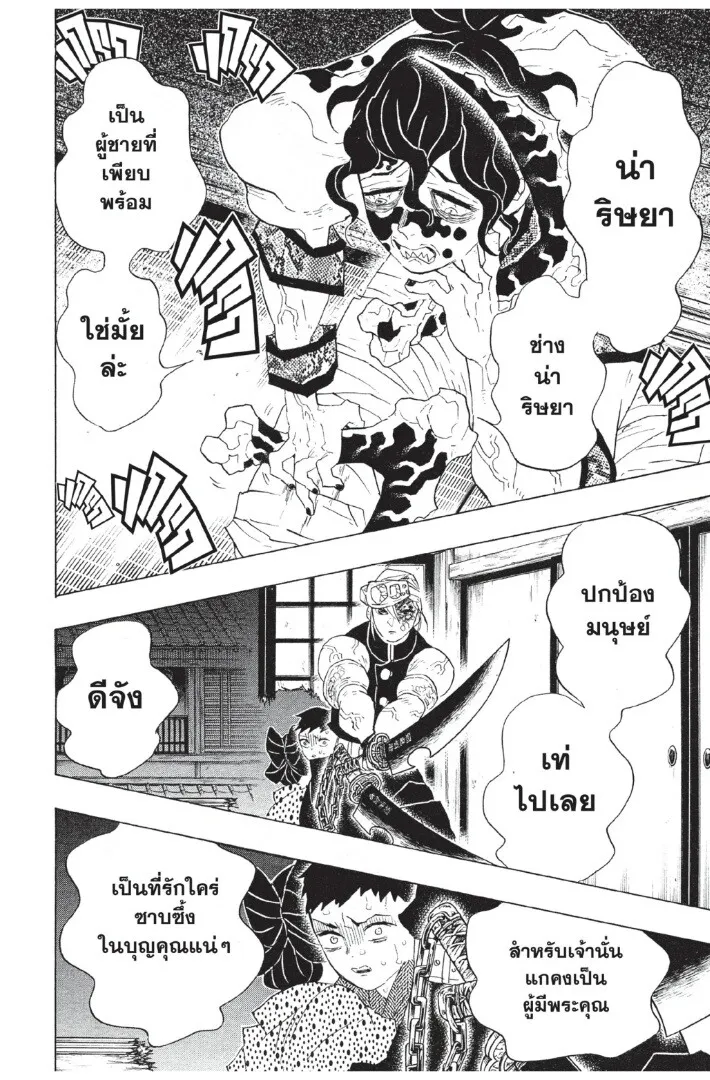Kimetsu no yaiba ตอนที่ 80 หน้า 134