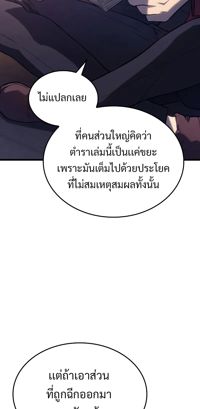 Revenge of the Iron-Blooded Sword Hound ตอนที่ 9 หน้า 53