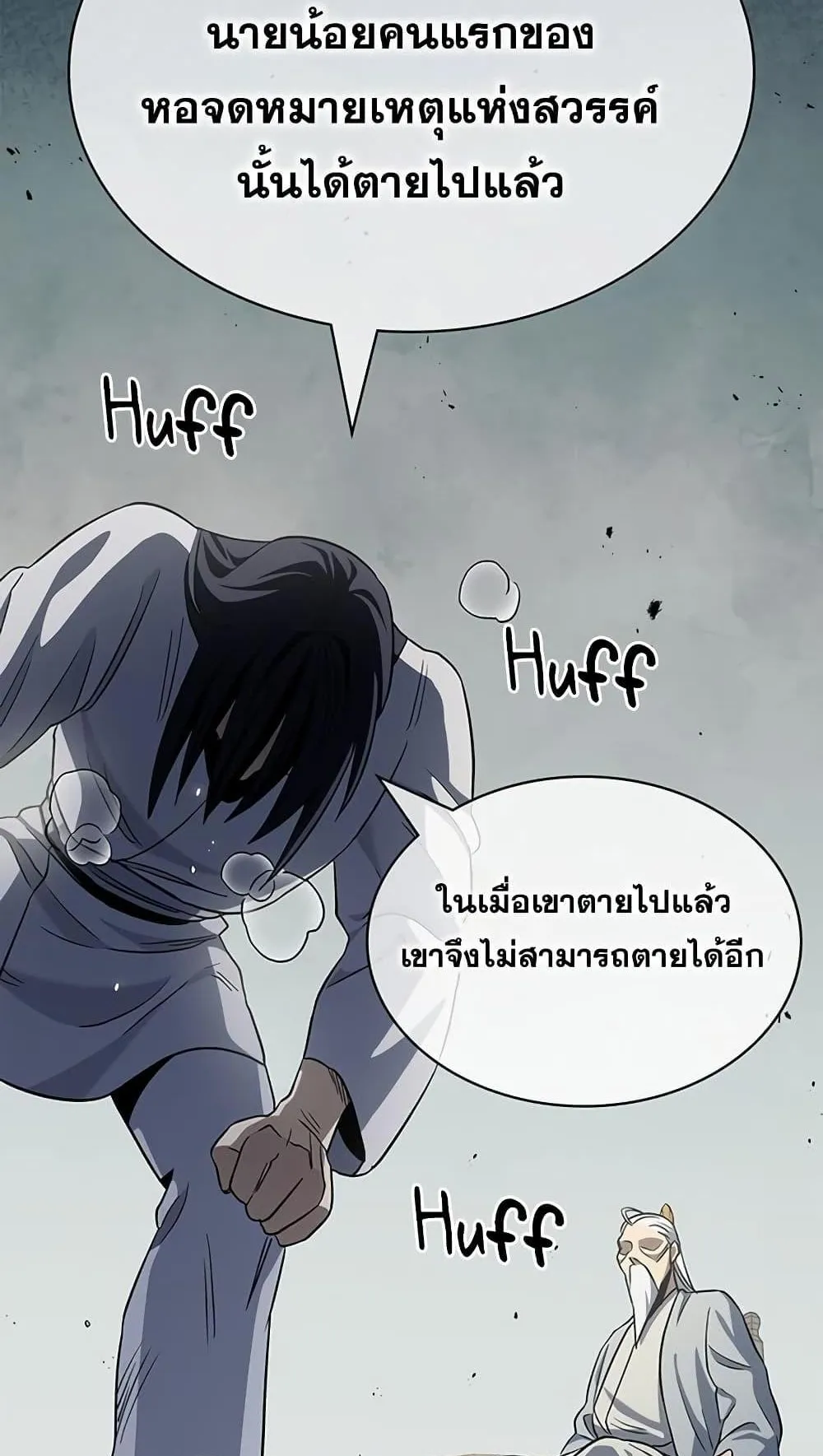 Heavenly Grand Archive’s Young Master ตอนที่ 4 หน้า 68