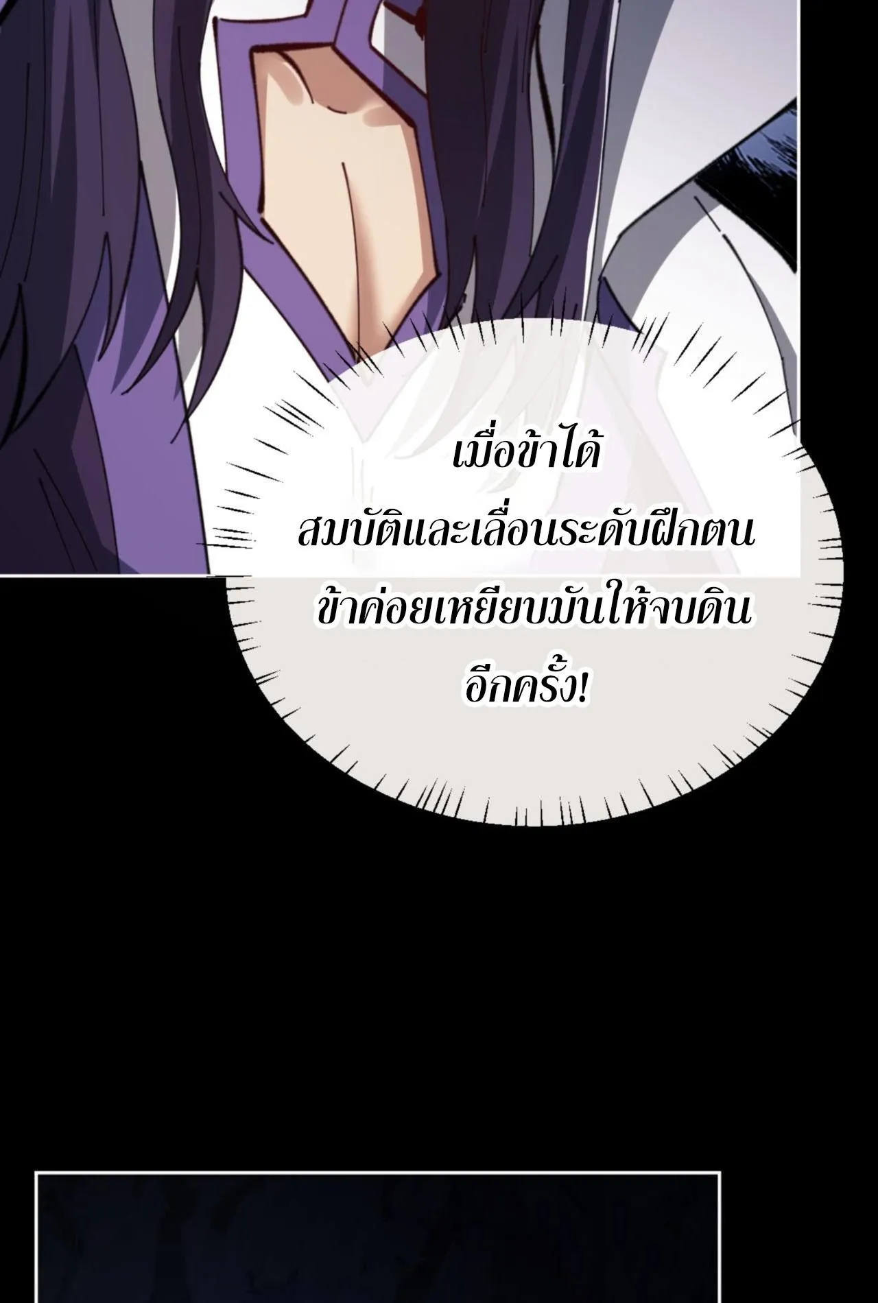 Devious Son of Heaven ตอนที่ 24 หน้า 43