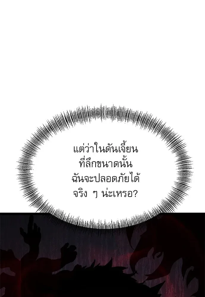 Level 999 Goblin ตอนที่ 1 หน้า 101