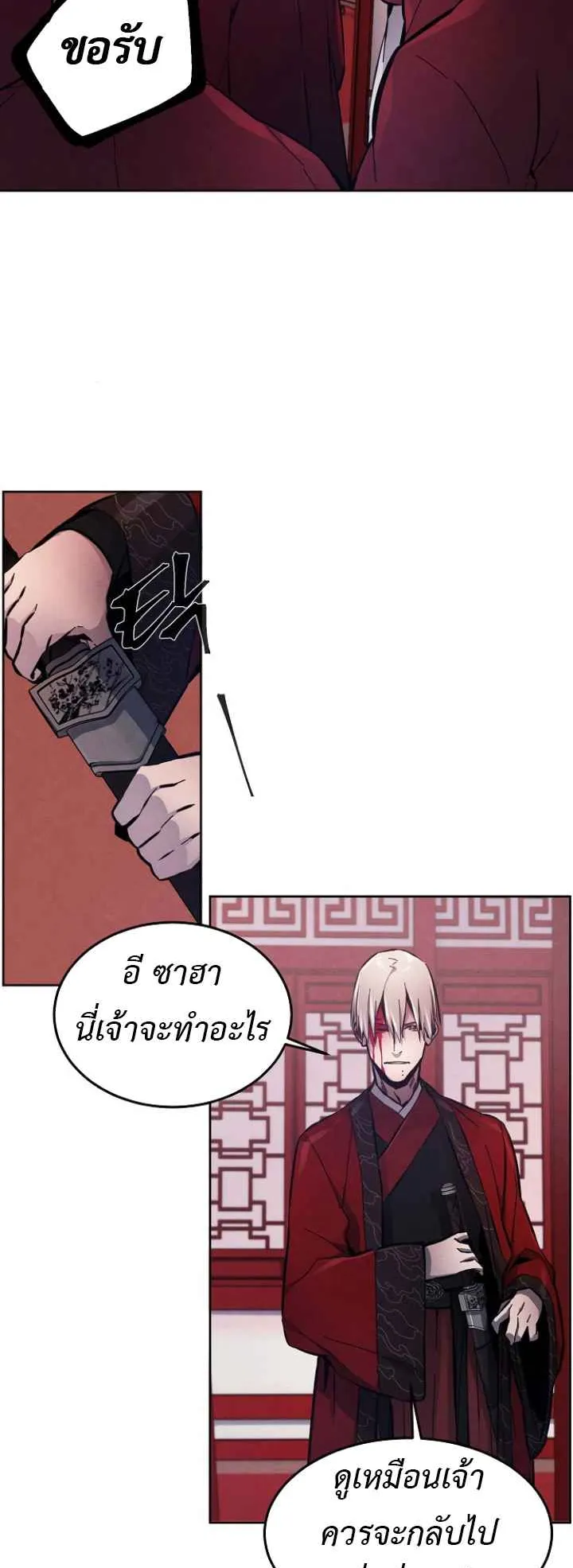 Return of the Mad Demon ตอนที่ 4 หน้า 30