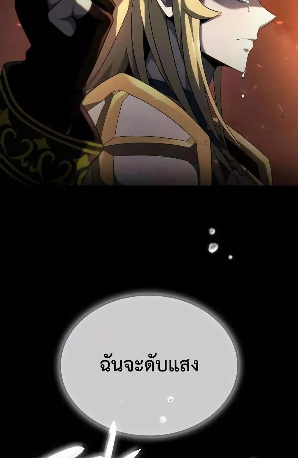 Insanely-Talented Player ตอนที่ 21 หน้า 91