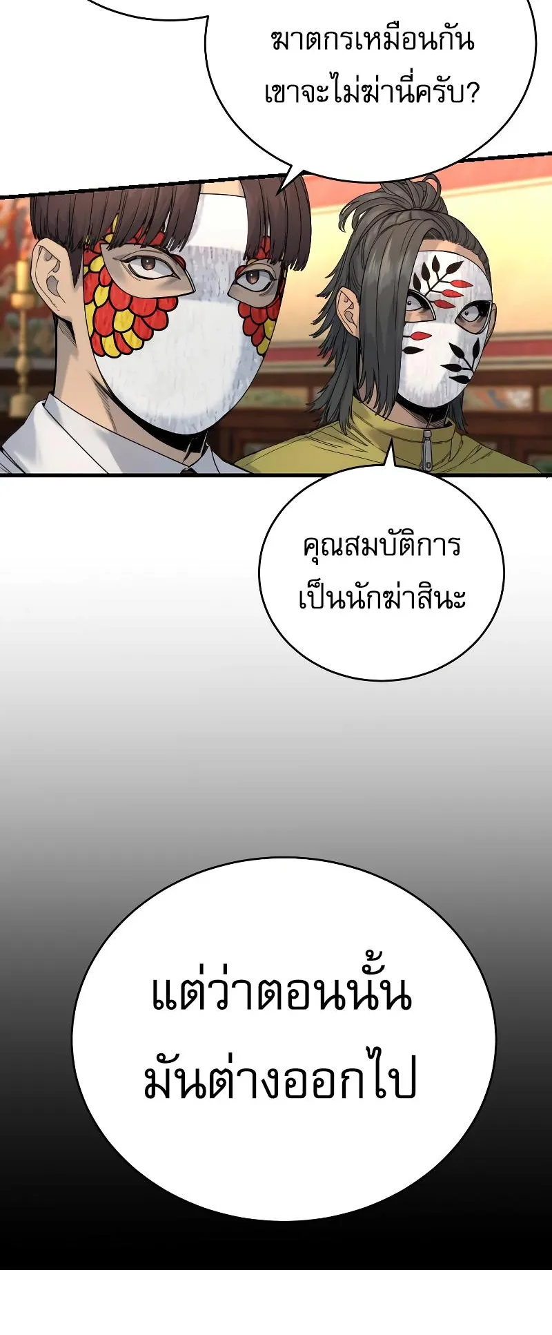 Return of the Bloodthirsty Police ตอนที่ 29 หน้า 63