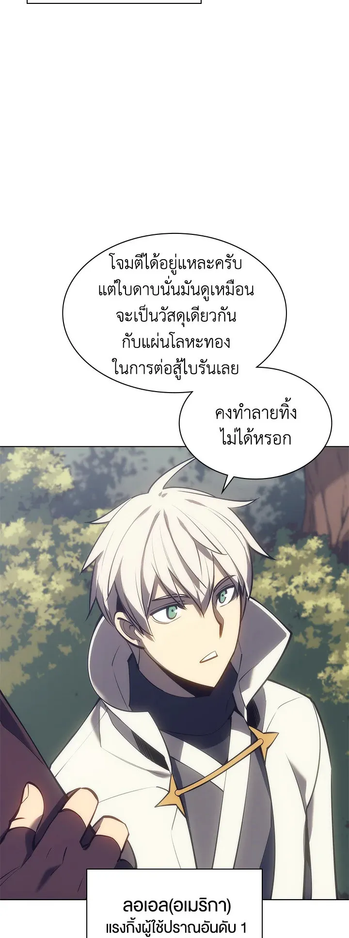 Overgeared ตอนที่ 94 หน้า 40