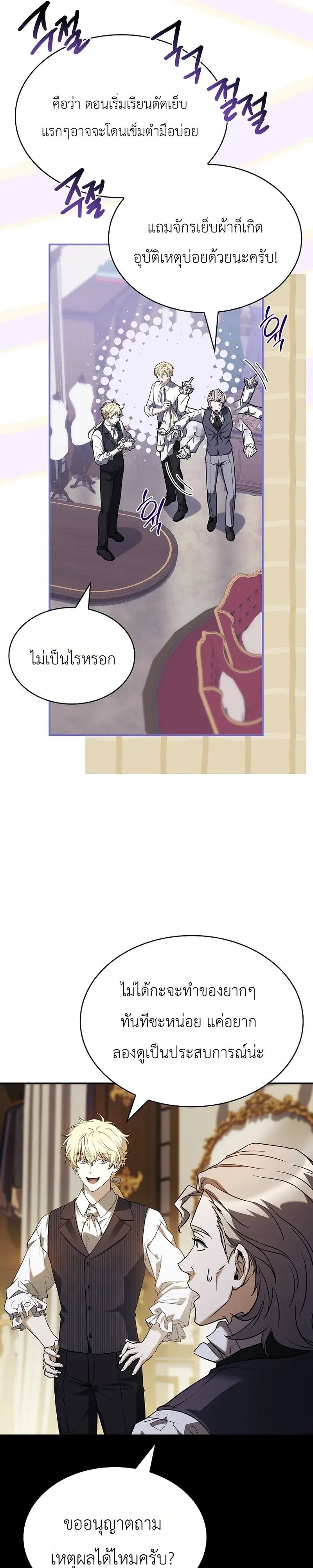 To Hell with Being Heir, I’m going to Heal ตอนที่ 15 หน้า 31