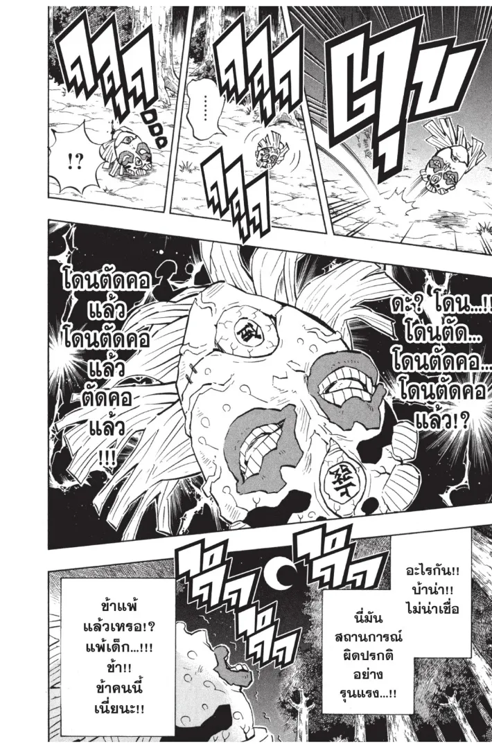 Kimetsu no yaiba ตอนที่ 121 หน้า 16