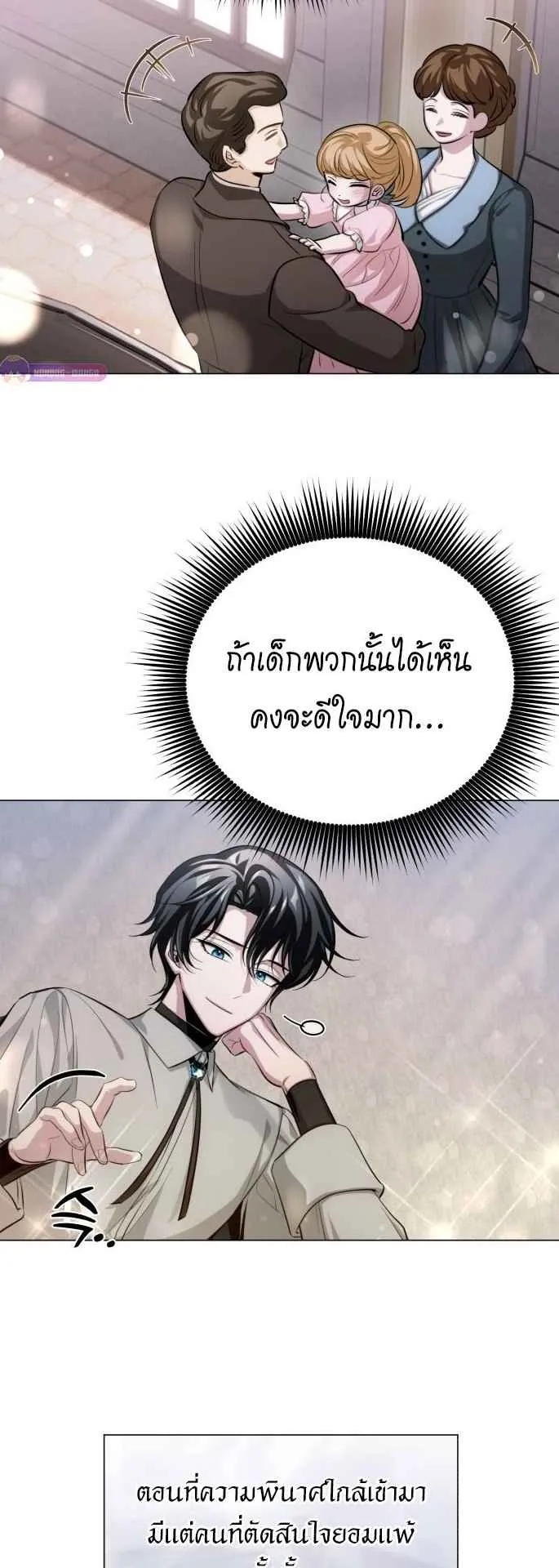 The Magic Tower’s Problem Child ตอนที่ 1 หน้า 93