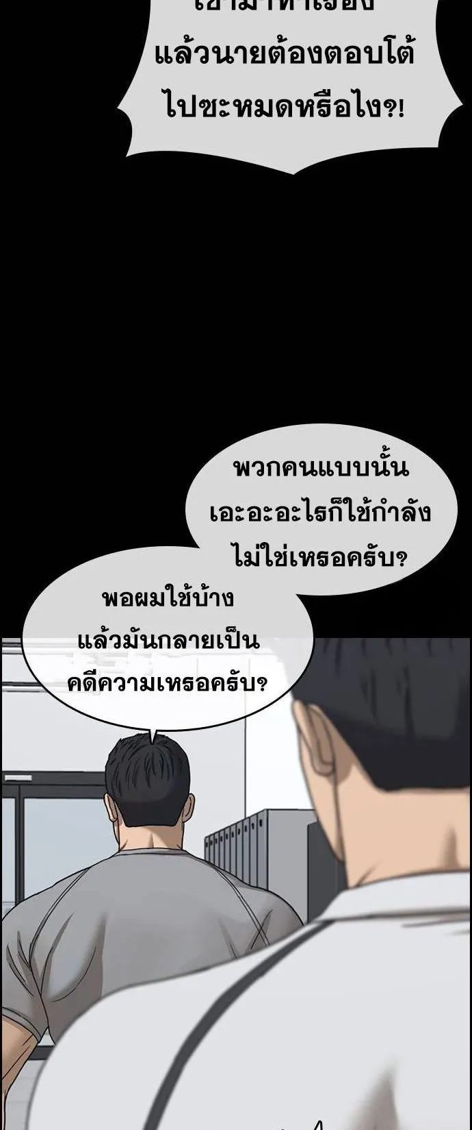 Loser Life 2 ตอนที่ 29 หน้า 5