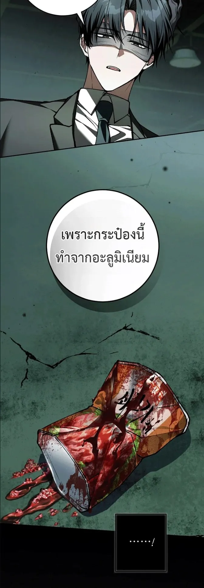Got Dropped into a Ghost Story, Still Gotta Work ตอนที่ 38 หน้า 18