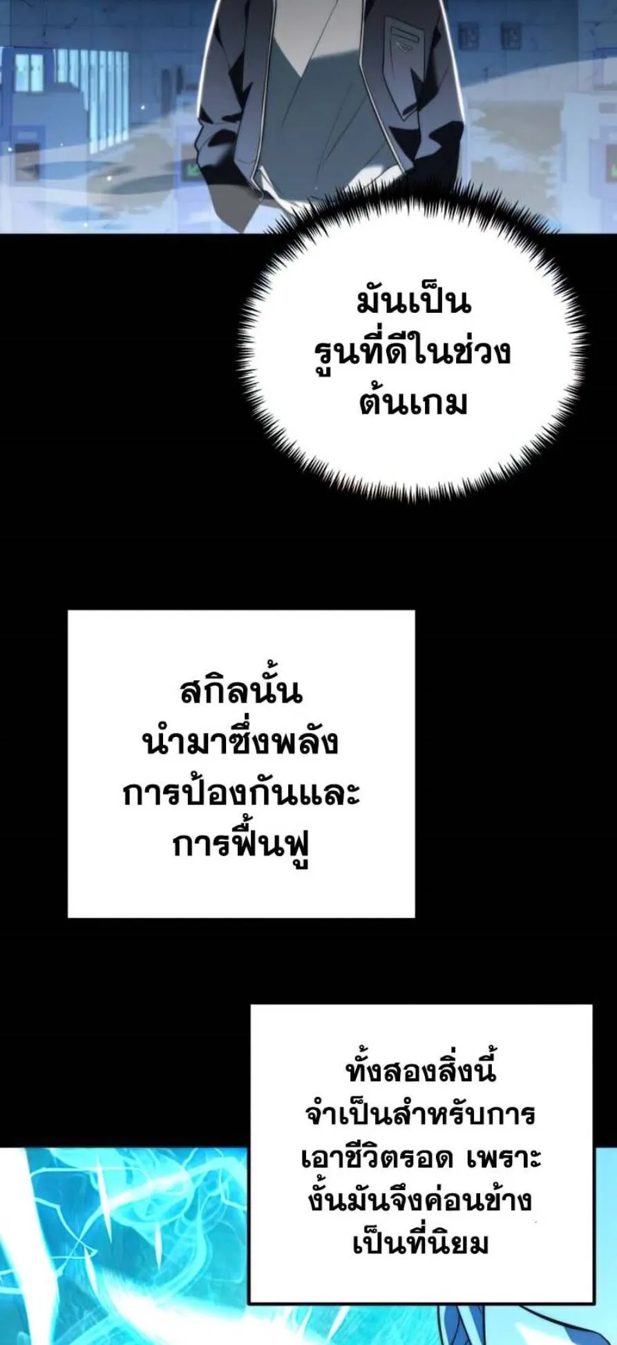 Reincarnator ตอนที่ 5 หน้า 6