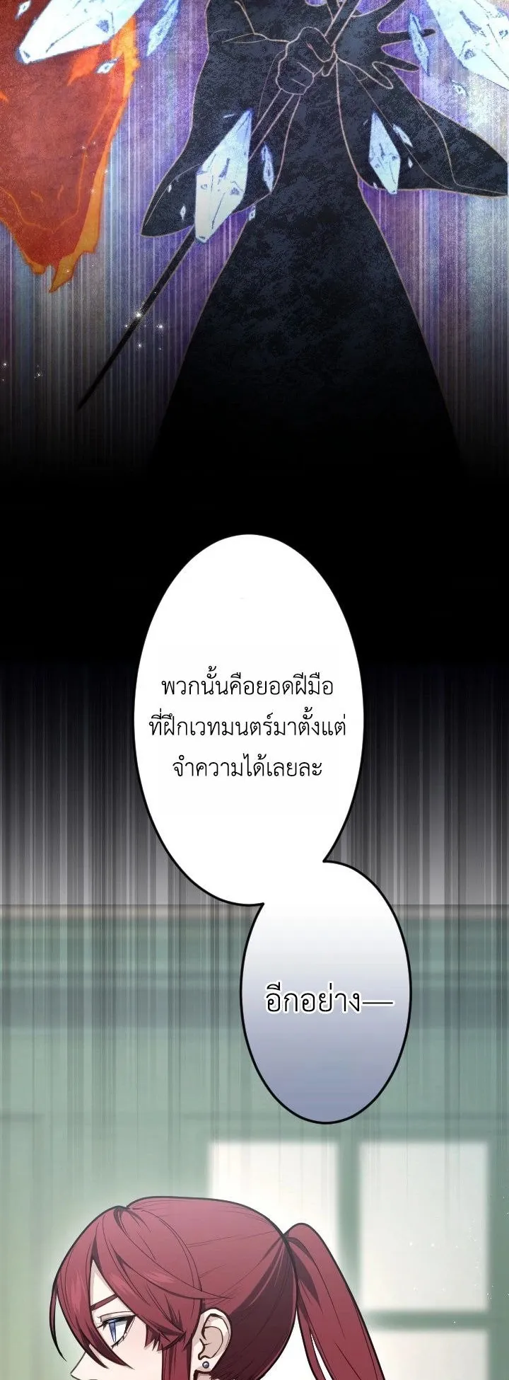 The Magic Theory of the Regressed Sword Saint ตอนที่ 8 หน้า 33