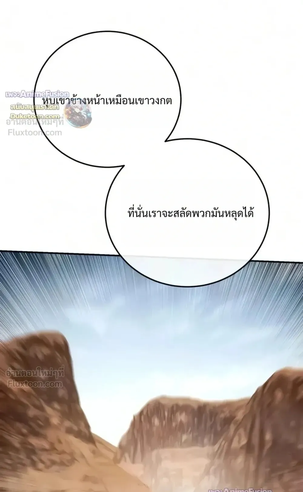 Star-Embracing Swordmaster ตอนที่ 136 หน้า 114