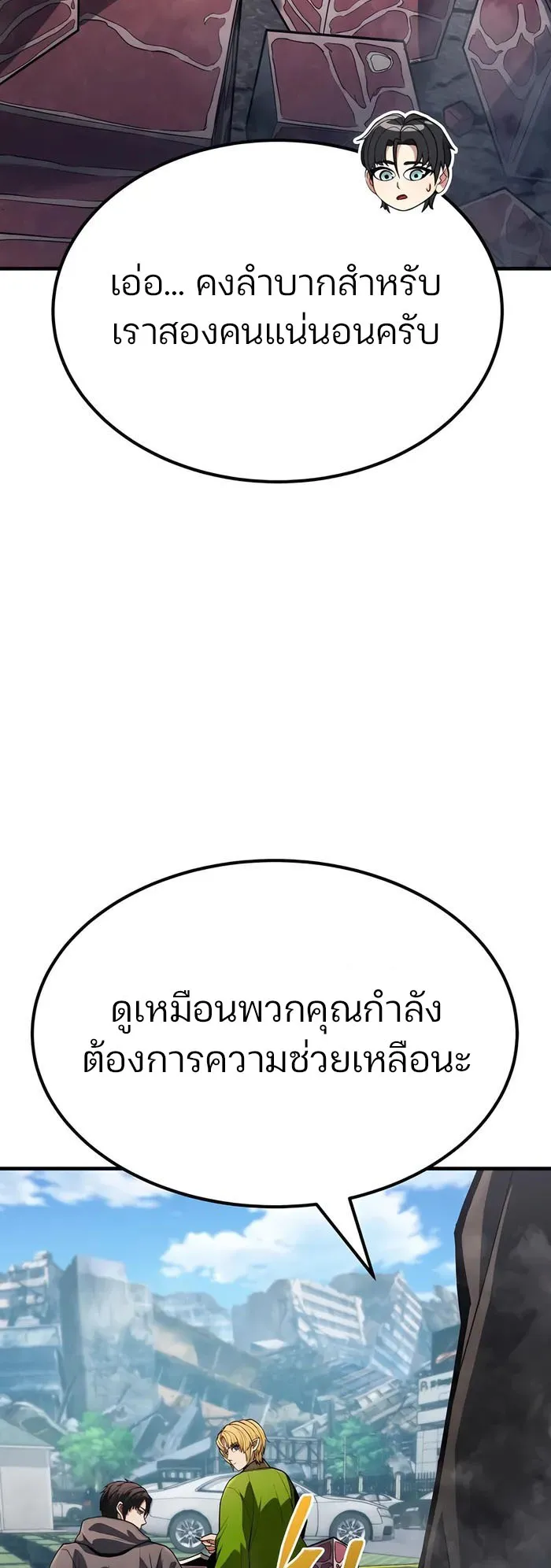 Expelled Hero Is Too Strong ตอนที่ 3 หน้า 71