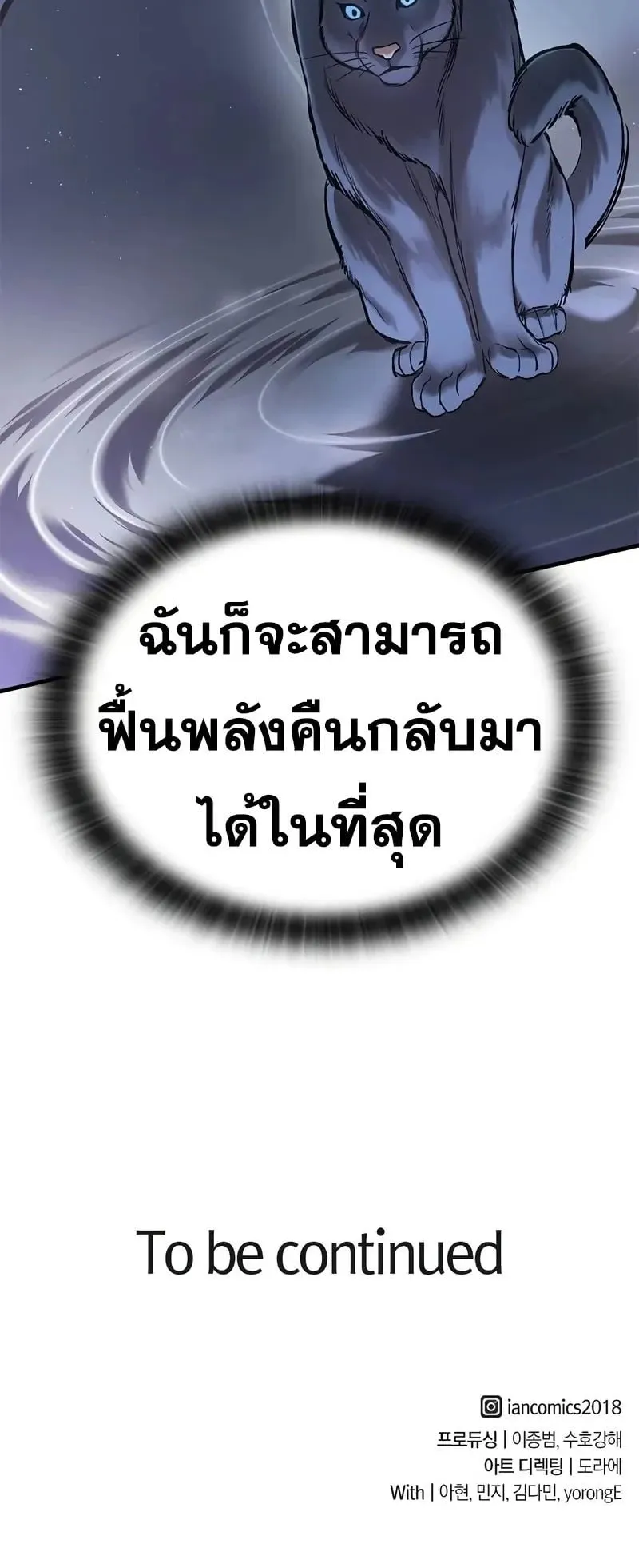 Eternally Regressing Knight ตอนที่ 33 หน้า 79