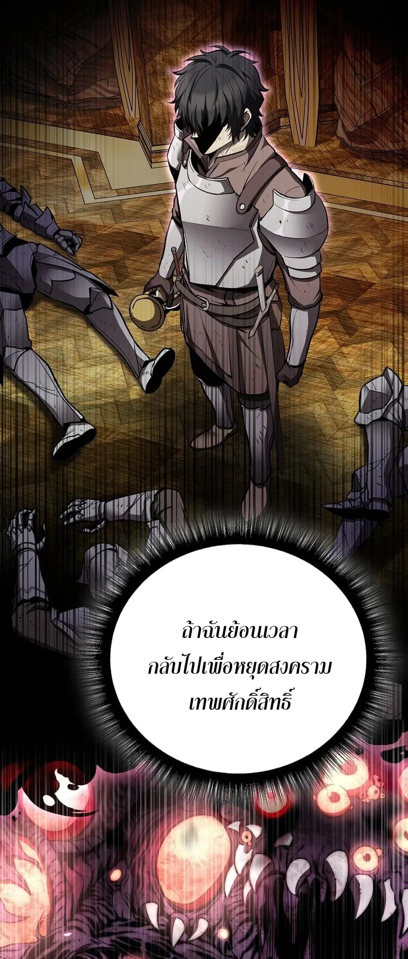 I Robbed the Storehouse of the God ตอนที่ 1 หน้า 64
