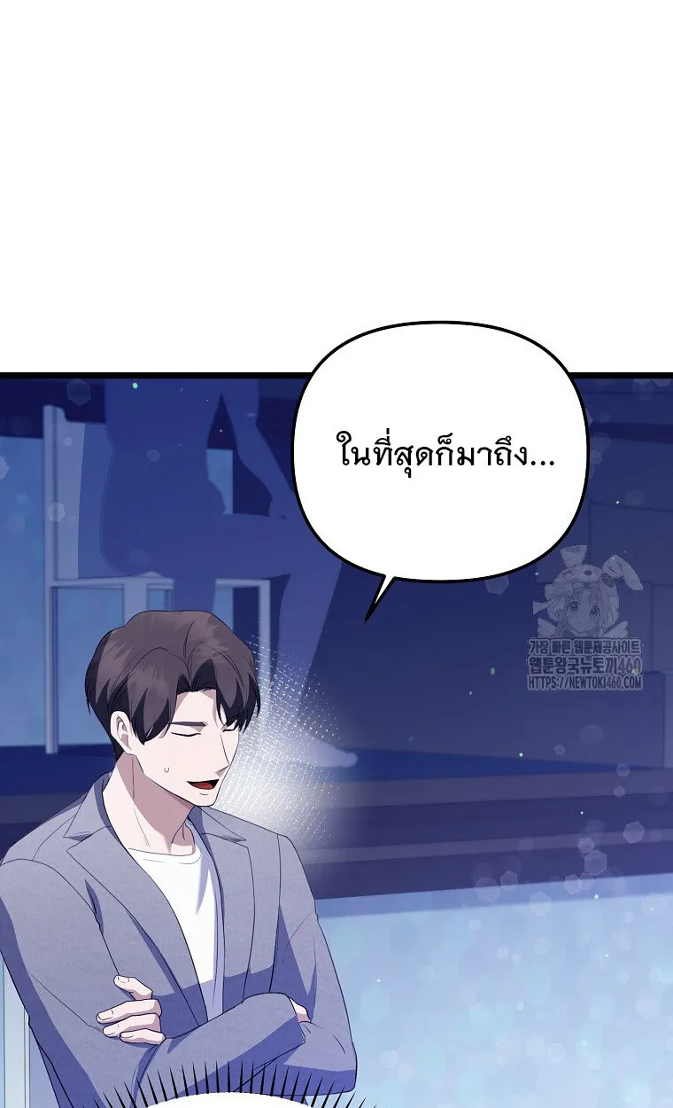 The Crazy Genius Composer Returns ตอนที่ 31 หน้า 76