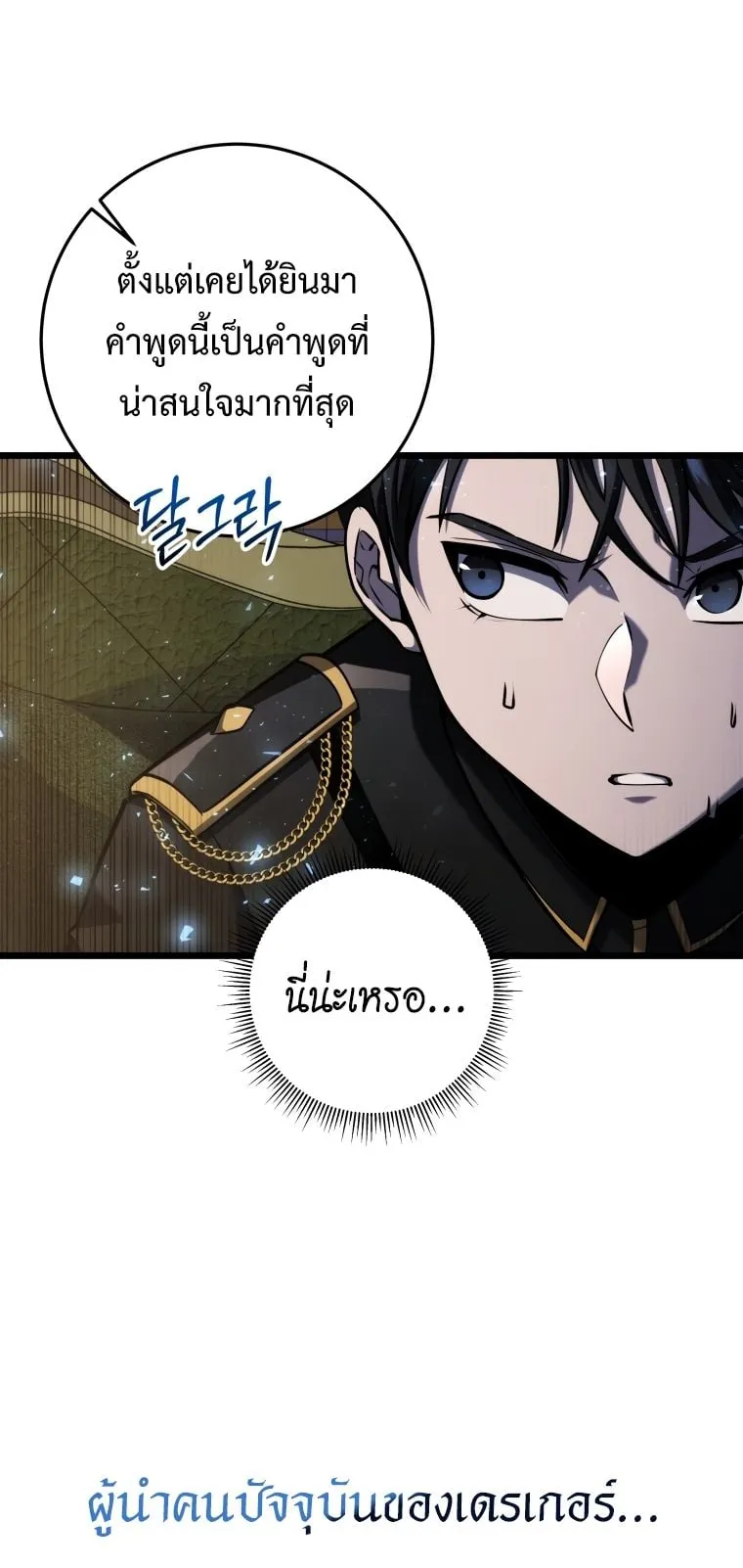 A Dragonslayer’s Peerless Regression ตอนที่ 20 หน้า 69