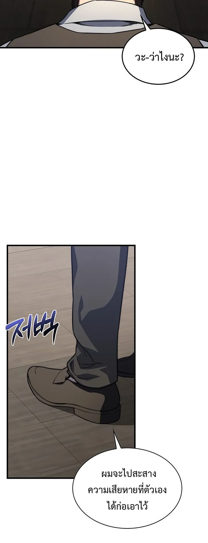 Return of the Apocalypse-Class Death Knight ตอนที่ 2 หน้า 55