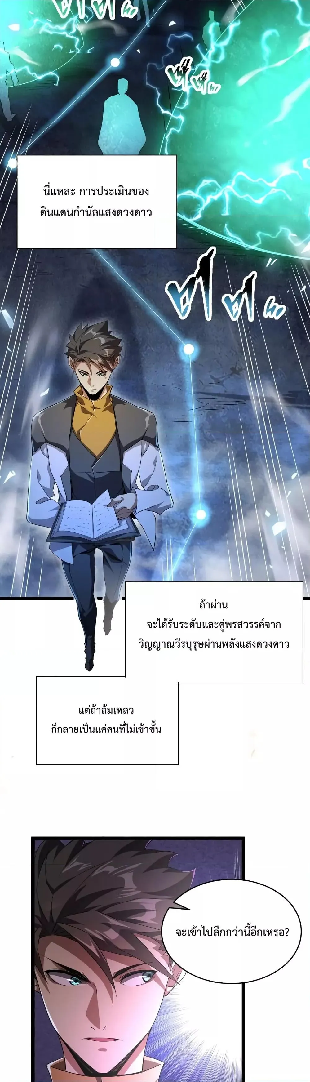 Omnipotent Warrior ตอนที่ 4 หน้า 29