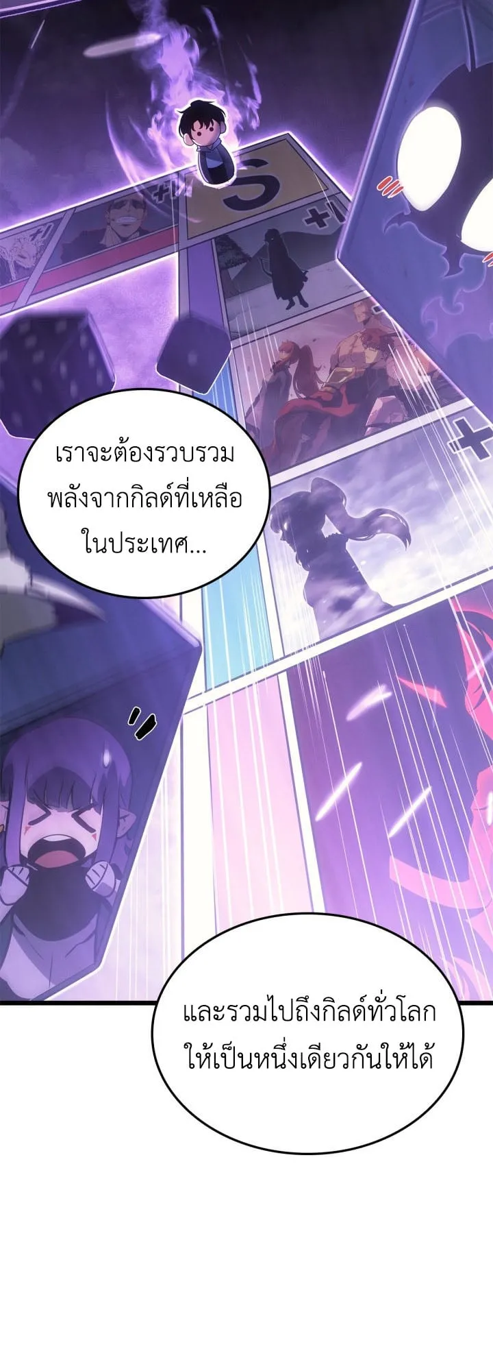 Solo Leveling: Ragnarok ตอนที่ 59 หน้า 50