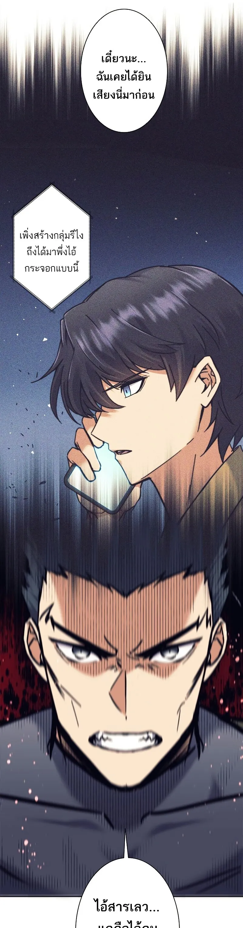 I’m an Ex-class Hunter ตอนที่ 14 หน้า 28
