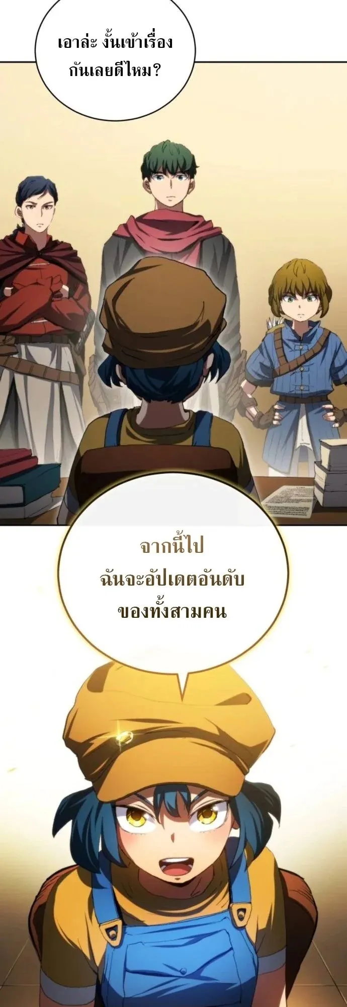 Wild Ranker ตอนที่ 24 หน้า 37