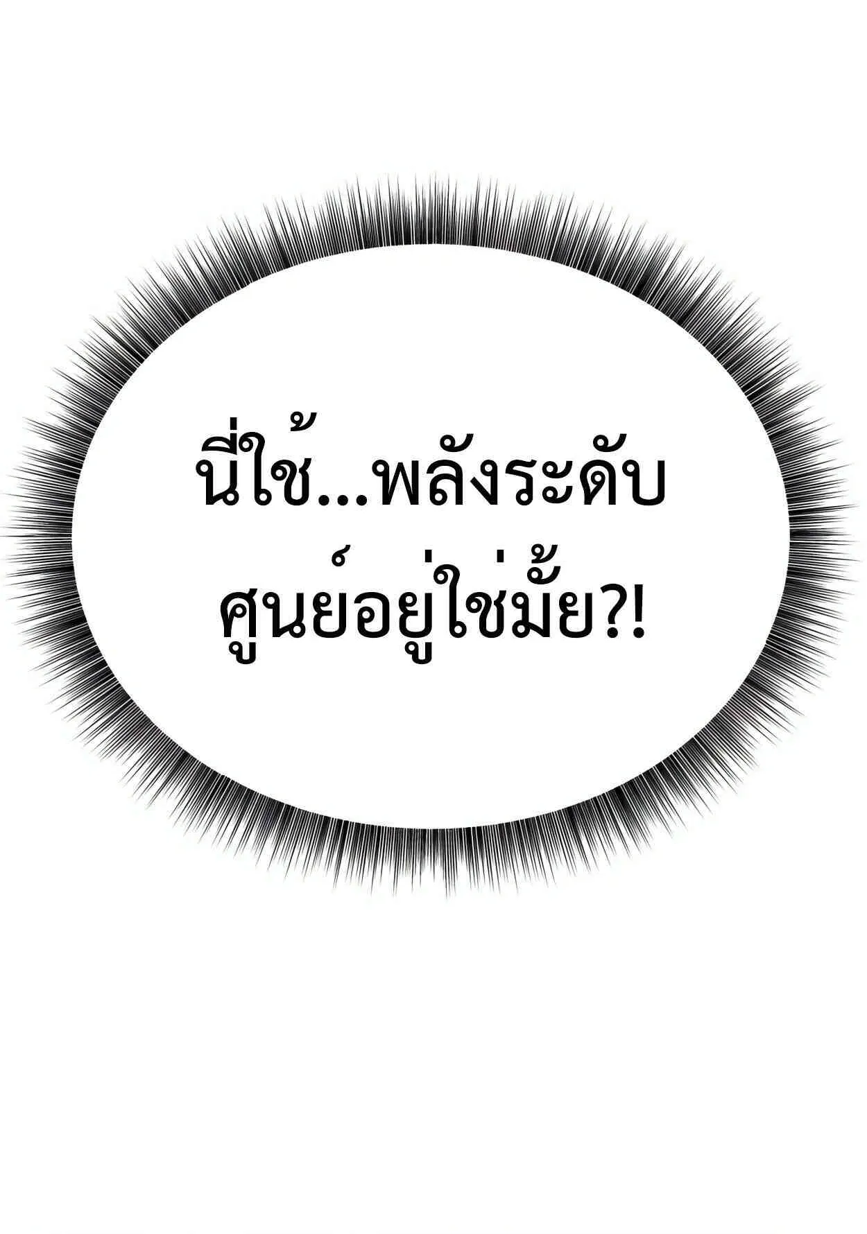 How to Survive as a terminally-ill Dragon ตอนที่ 13 หน้า 97
