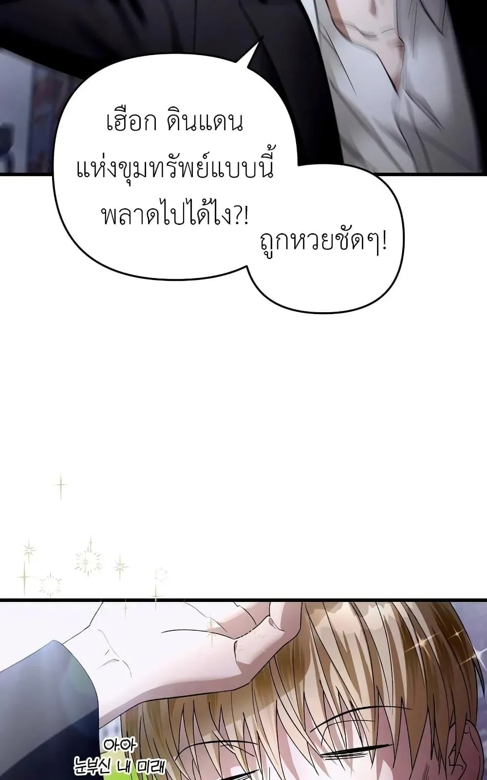 The Delusional Hunter in Another World ตอนที่ 1 หน้า 122