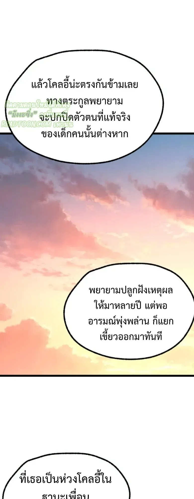 I Took Over The Academy With a Single Sashimi Knife ตอนที่ 60 หน้า 66