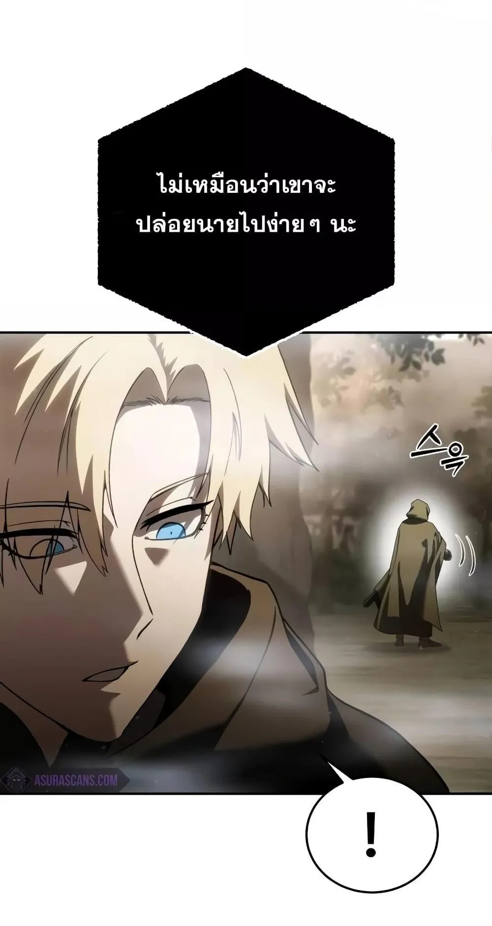 Star-Embracing Swordmaster ตอนที่ 47 หน้า 61
