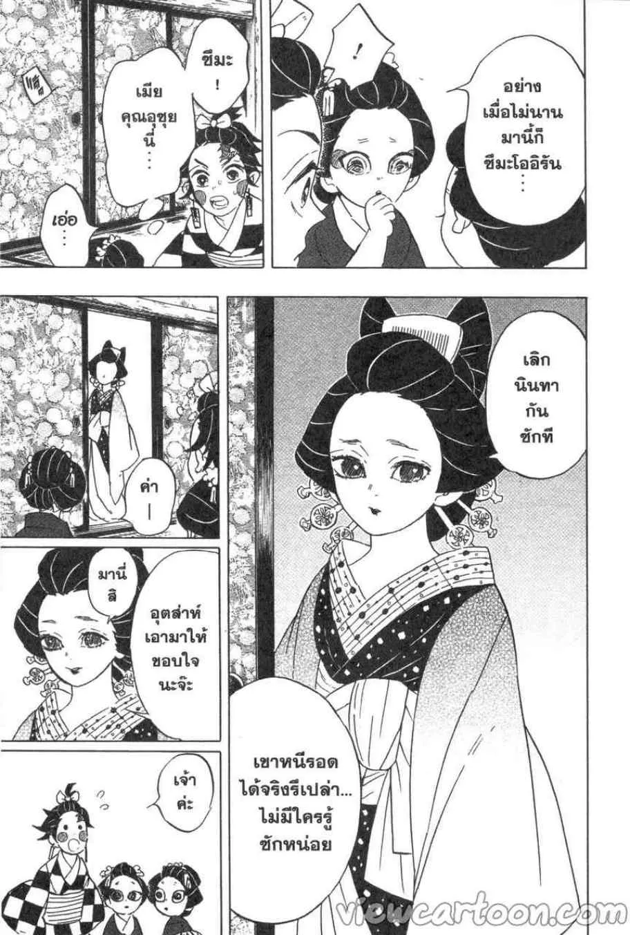 Kimetsu no yaiba ตอนที่ 72 หน้า 9