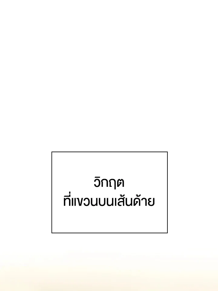 Overgeared ตอนที่ 133 หน้า 175