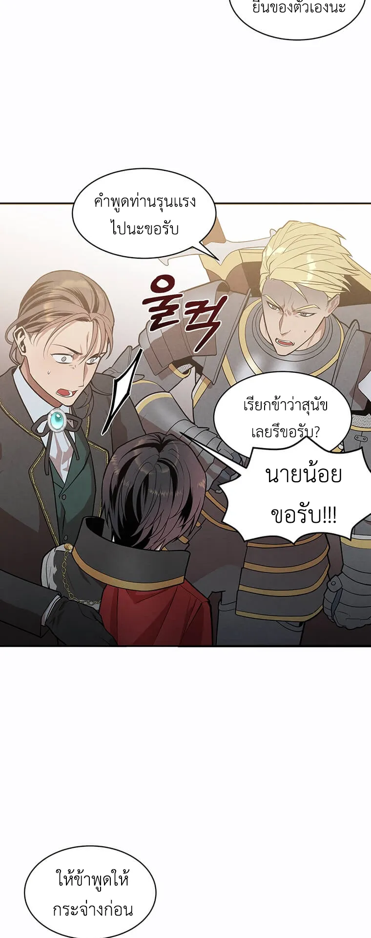 Legendary Youngest Son of the Marquis House ตอนที่ 10 หน้า 30