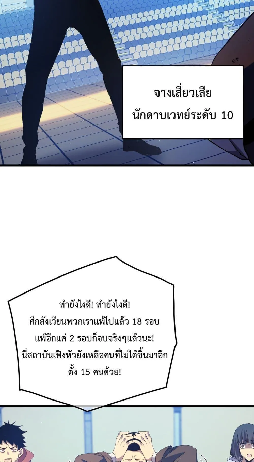 My Passive Skills Are Invincible ตอนที่ 13 หน้า 57