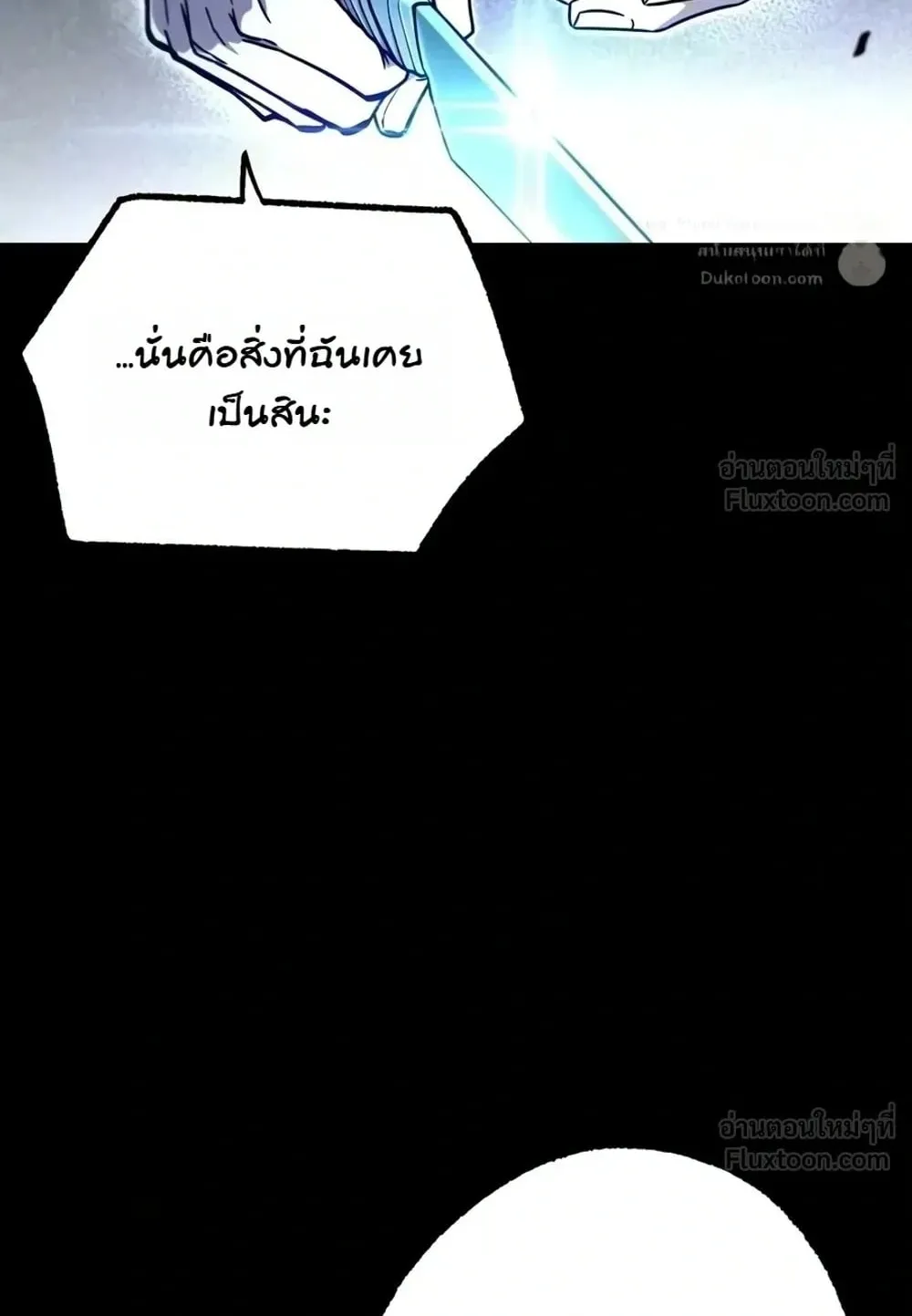 I Took Over The Academy With a Single Sashimi Knife ตอนที่ 92 หน้า 25