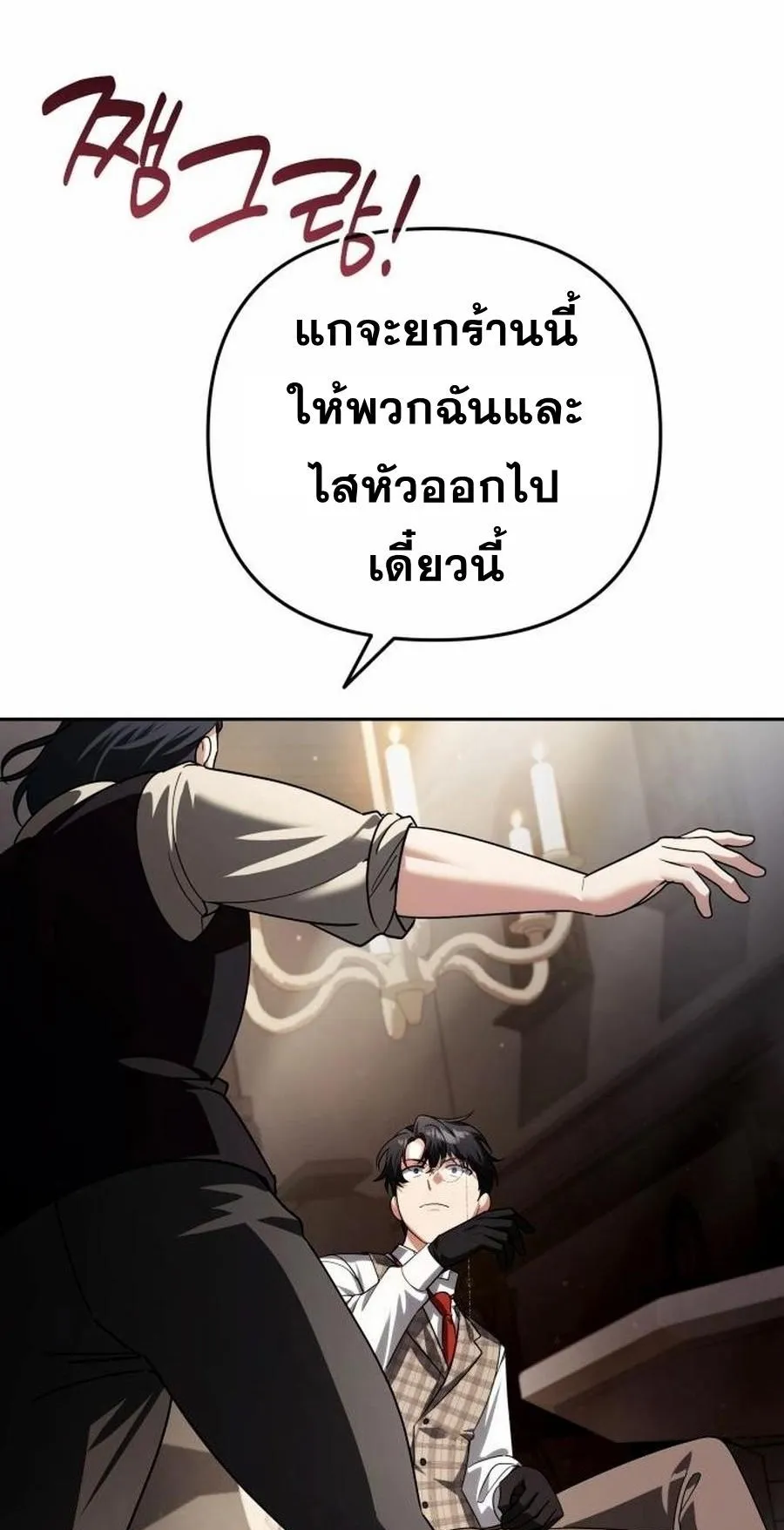 Sovereign of the Infinite Clones ตอนที่ 33 หน้า 29