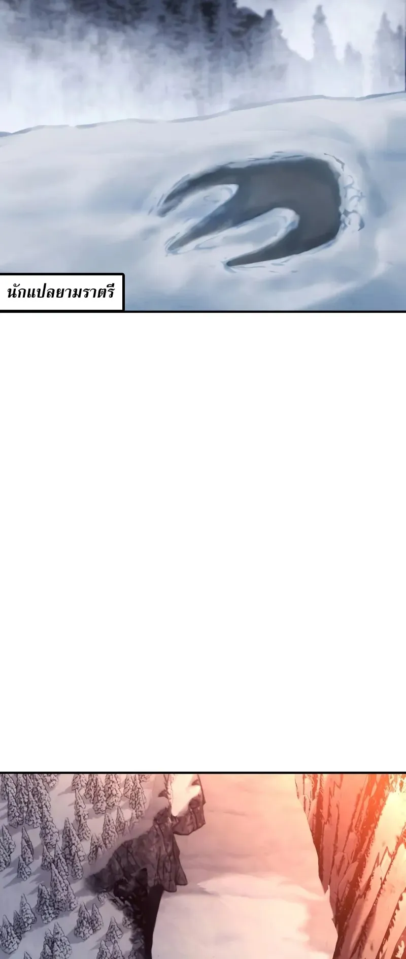 Star-Embracing Swordmaster ตอนที่ 71 หน้า 71
