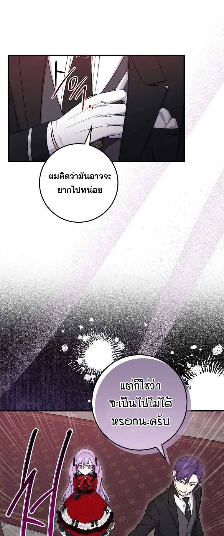 I Played the Role of the Adopted Daughter Too Well ตอนที่ 6 หน้า 15