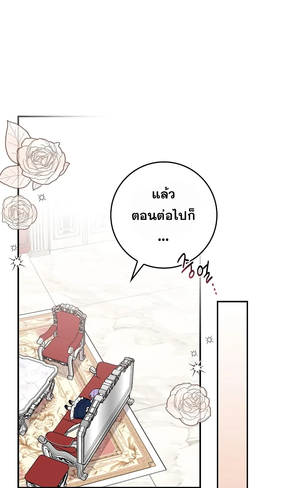 I Played the Role of the Adopted Daughter Too Well ตอนที่ 2 หน้า 95