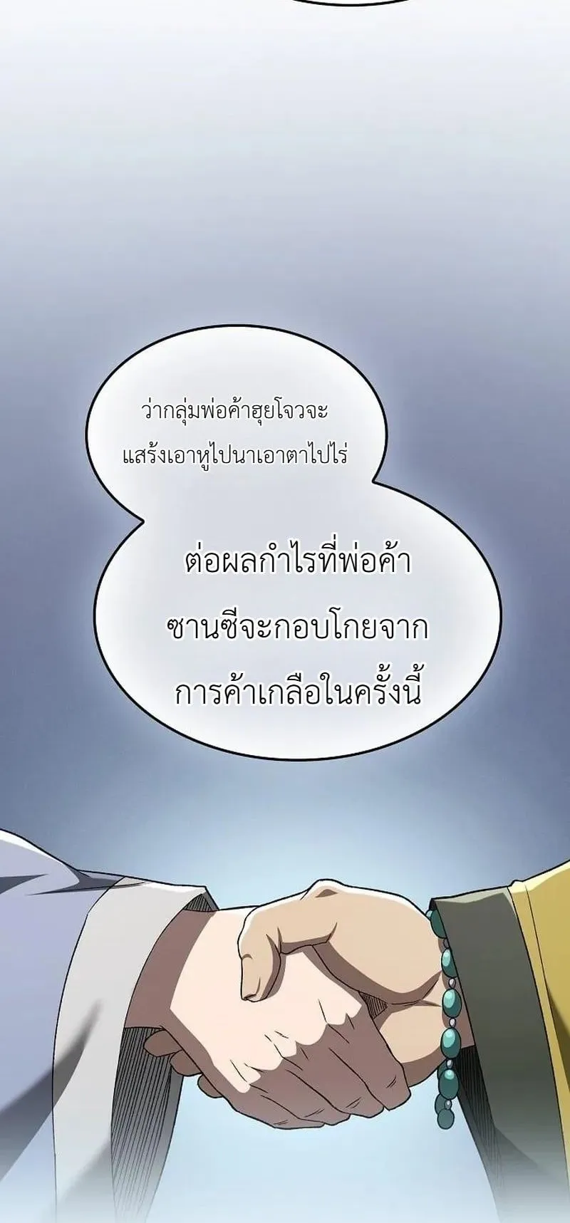 Pay-to-Win Martial God ตอนที่ 14 หน้า 47