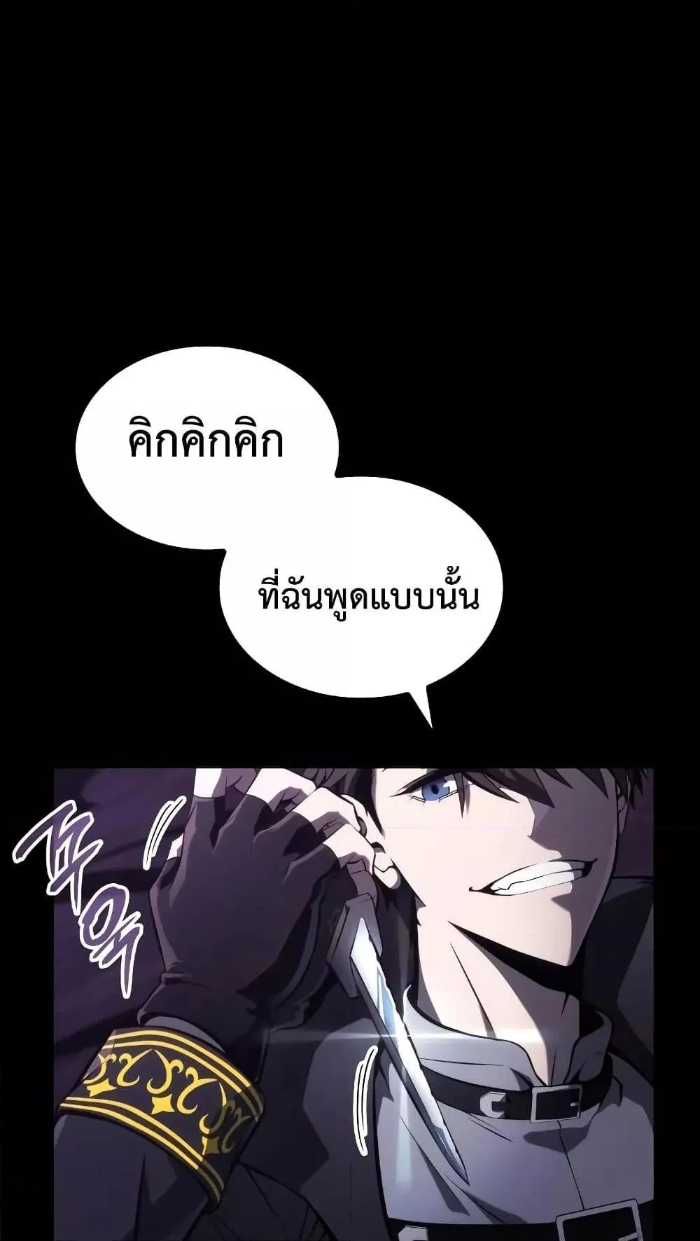 Insanely-Talented Player ตอนที่ 13 หน้า 56