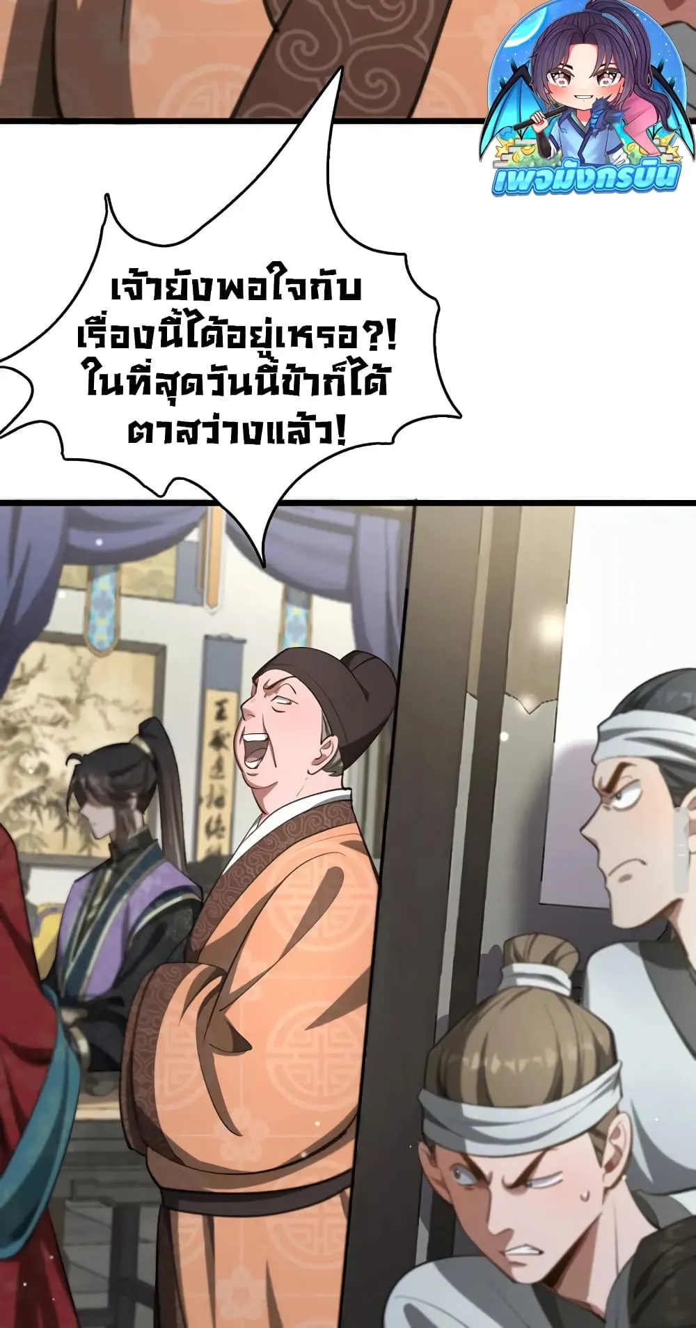 The prodigal Taoist son ตอนที่ 6 หน้า 30