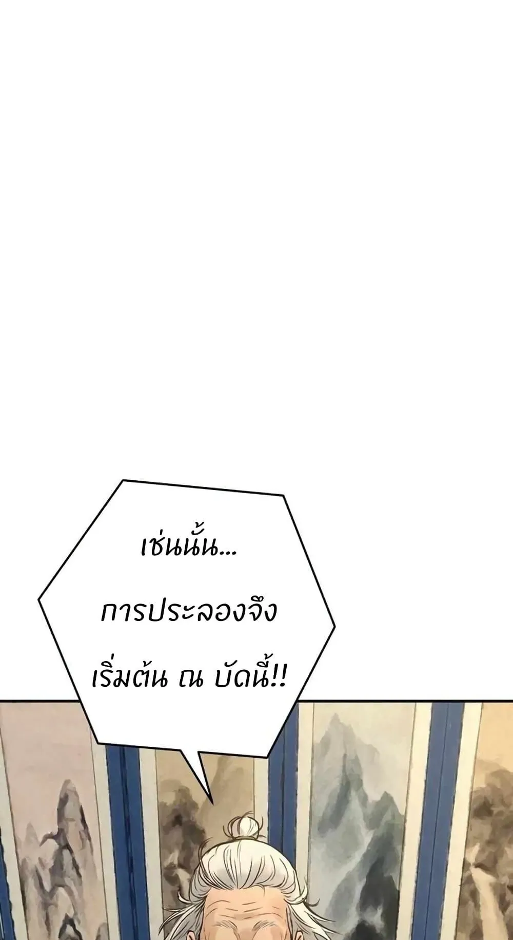 Battle of the Martial Masters ตอนที่ 3 หน้า 140
