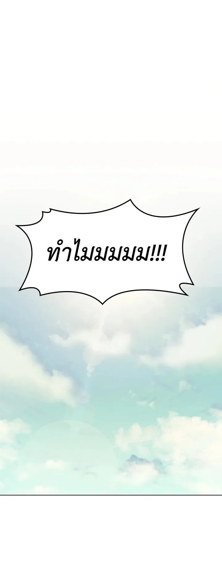 Overgeared ตอนที่ 59 หน้า 14