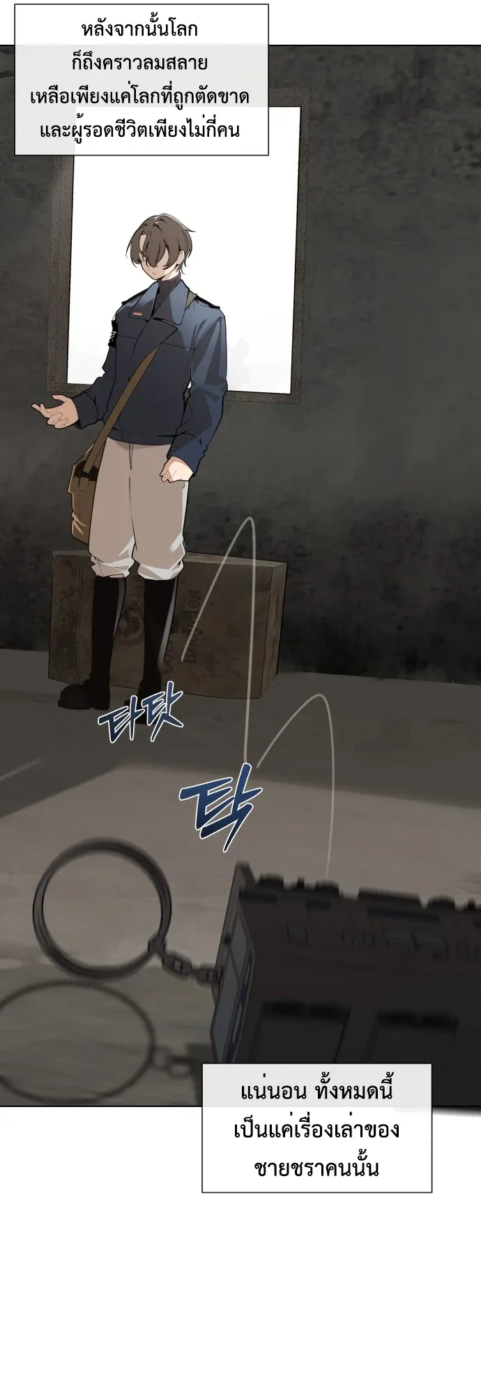 The Postman Walking Through the Apocalypse ตอนที่ 1 หน้า 25