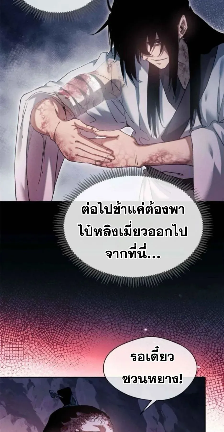 Dao of the Bizarre Immortal ตอนที่ 14 หน้า 9