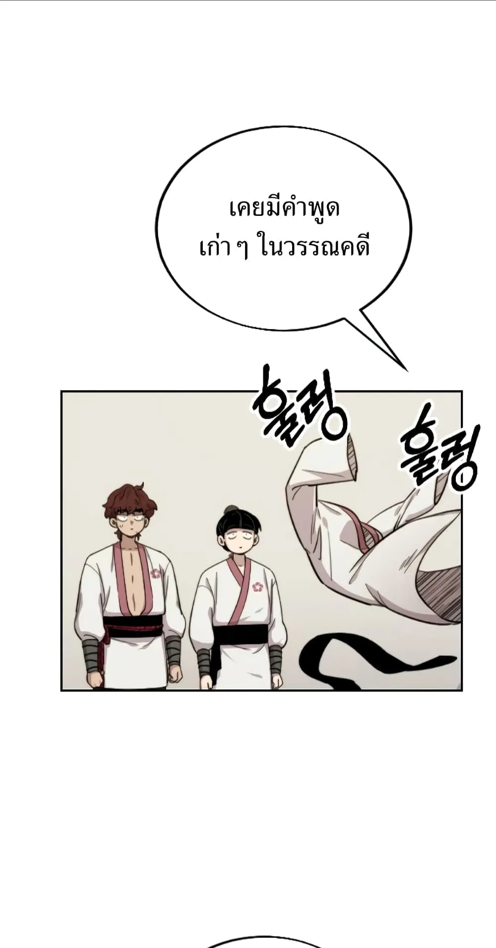 Return of the Flowery Mountain Sect ตอนที่ 6 หน้า 45