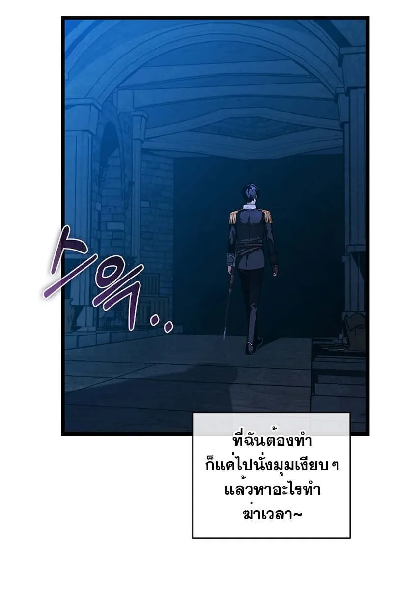 Fated to Be Loved by Villains ตอนที่ 4 หน้า 85